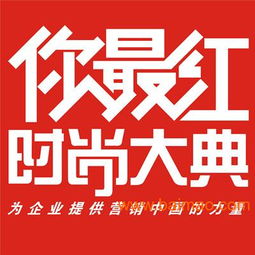 长沙时尚大典 品牌策划、活动策划与广告制作的一站式解决方案