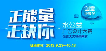 汇聚创意暖流，点亮生命之源——阿里巴巴公益水公益广告设计大赛正式启动