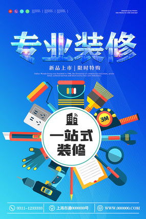 红动中国 室内装潢宣传广告设计的核心视觉革命