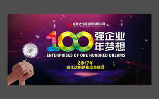 钢铁意志，荣耀绽放——悦木广告设计服务钢铁集团企业年会背景墙设计稿
